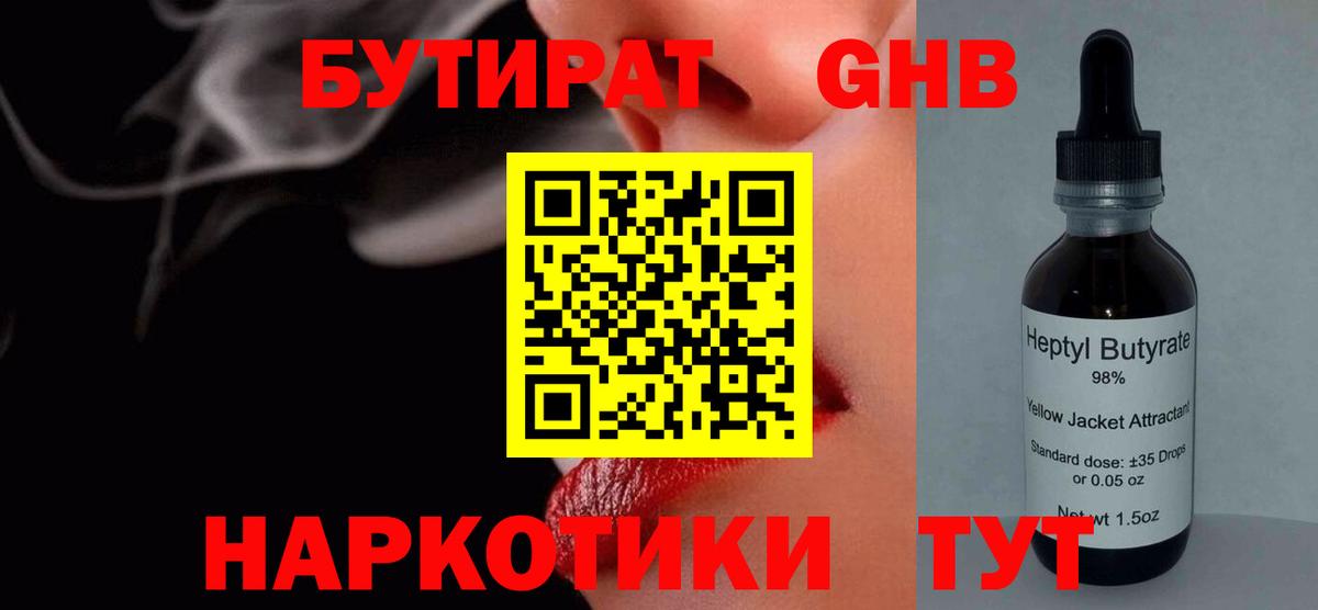 БУТИРАТ 99%  Вход с VPN  Дубна 