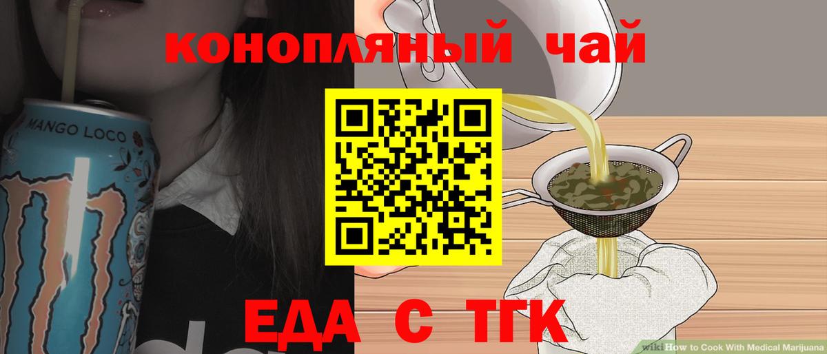 Еда ТГК конопля  Вход с VPN  Дубна 