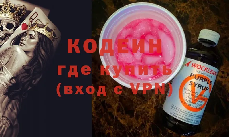 omg онион  Дубна  Кодеиновый сироп Lean Purple Drank  наркота 