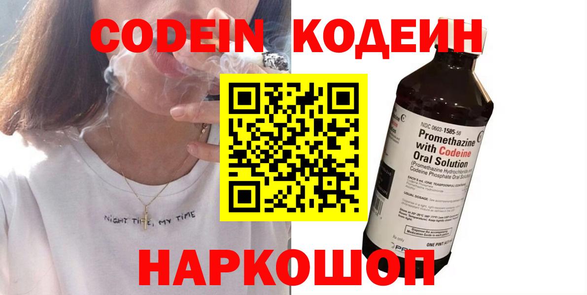 Кодеин напиток Lean (лин) Дубна