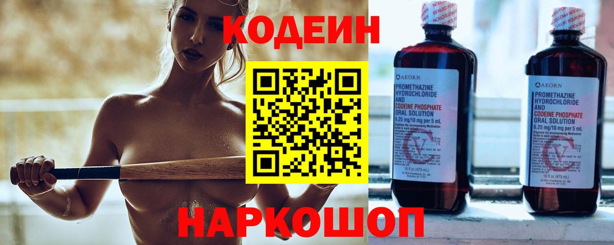 Кодеин Purple Drank  Кодеиновый сироп Lean напиток Lean (лин)  Дубна 