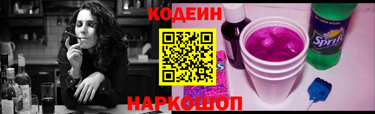 Кодеин напиток Lean (лин)  Codein напиток Lean (лин)  Вход с VPN  Дубна 