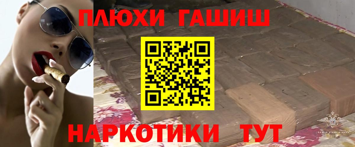 ГАШИШ  Вход с VPN  Дубна  ГАШИШ Premium 