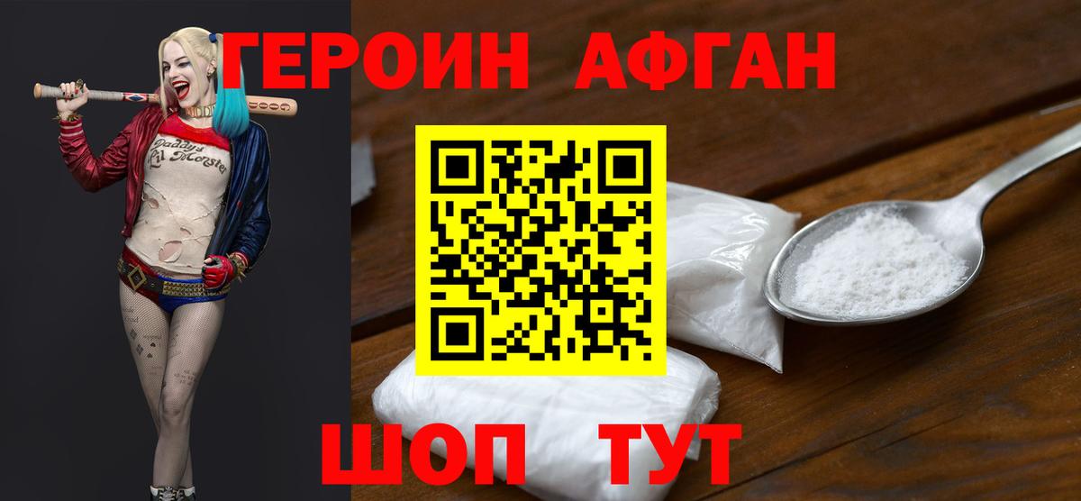 Героин Heroin Дубна