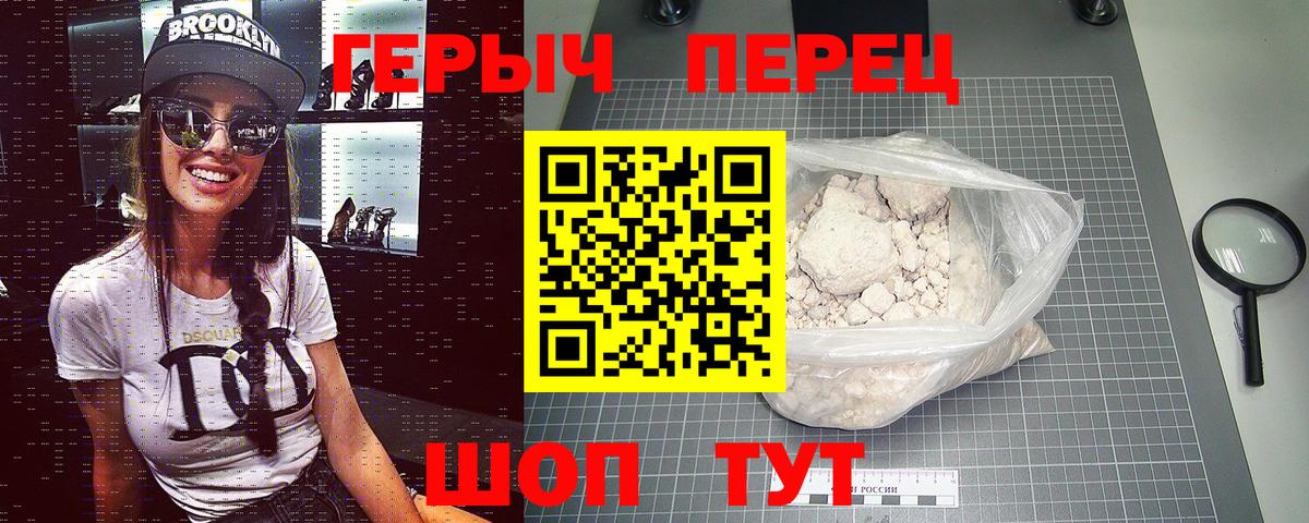 ГЕРОИН хмурый Дубна