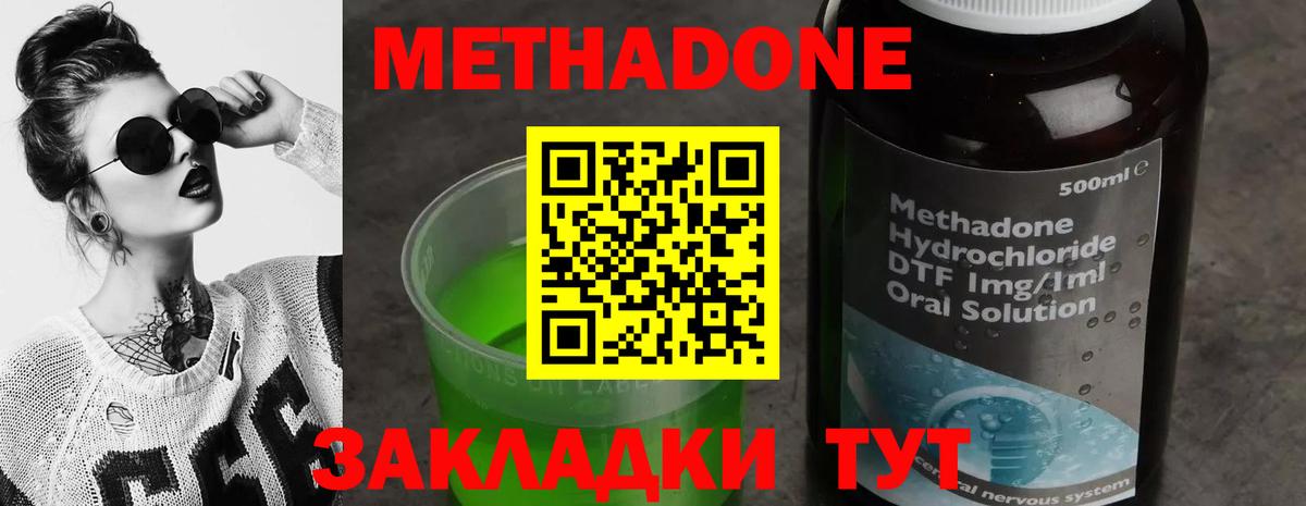 МЕТАДОН methadone Дубна
